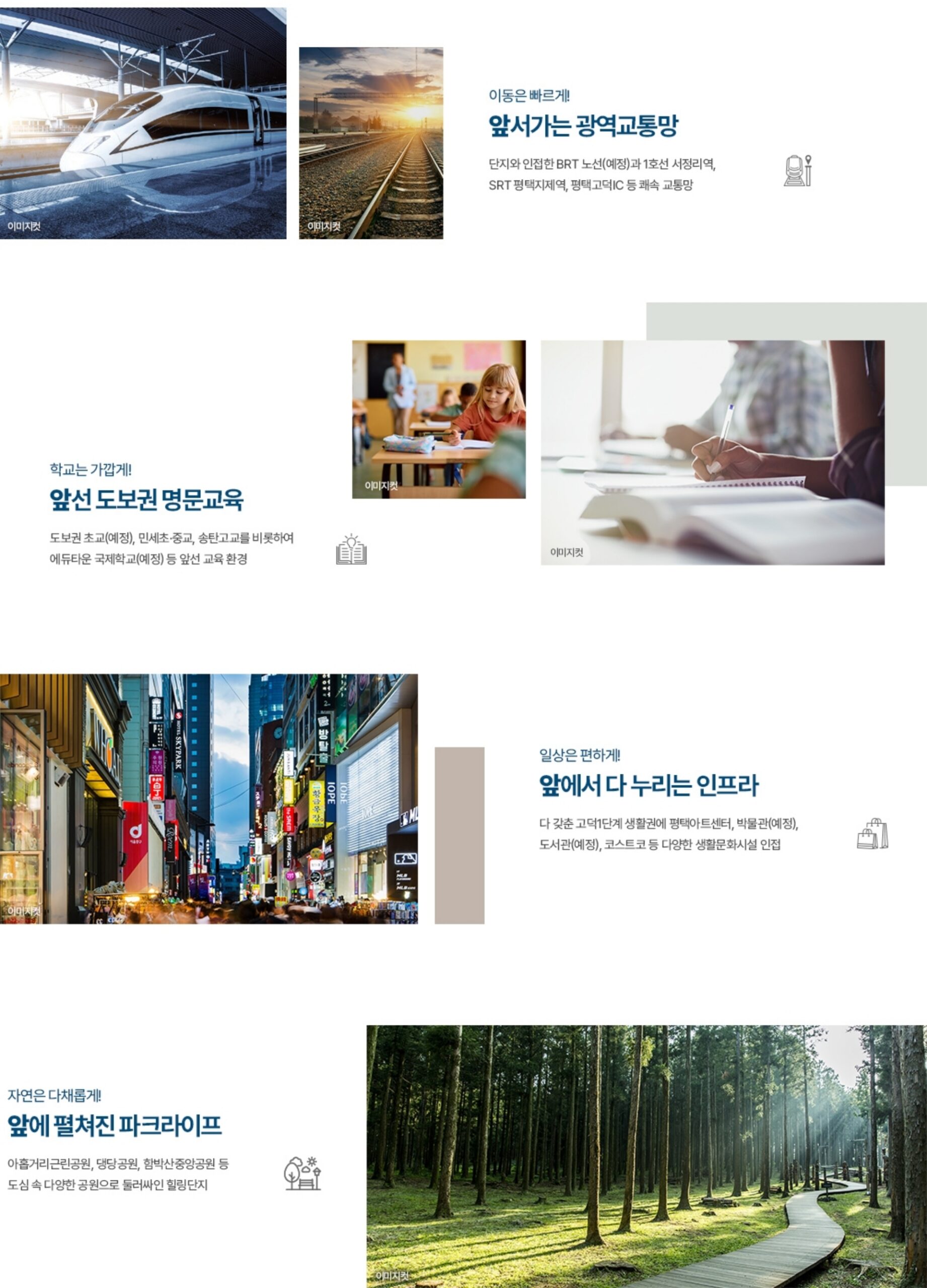 평택 고덕 수자인풍경채