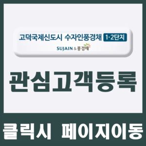 관심고객등록